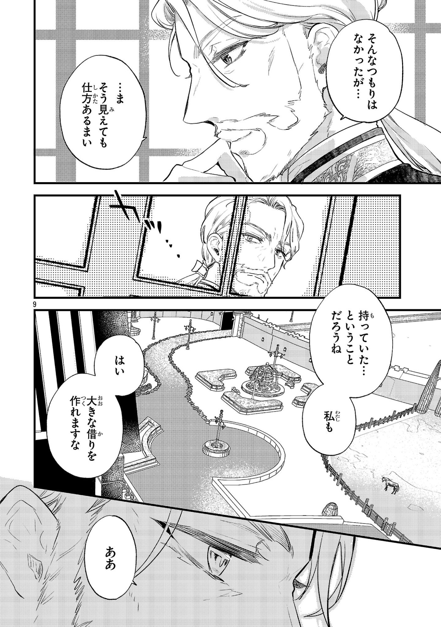 異世界チート戦士 魔法使い 第30話 - Page 9