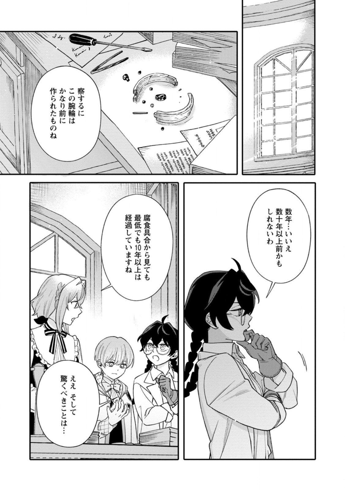 無自覚な天才魔導具師はのんびり暮らしたい 第34.2話 - Page 4