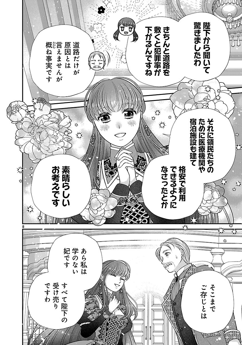 側妃になったけど、別に愛さなくていいですよ?～他力本願な妃はぐーたらライフを送りたい～ 第6.1話 - Page 8