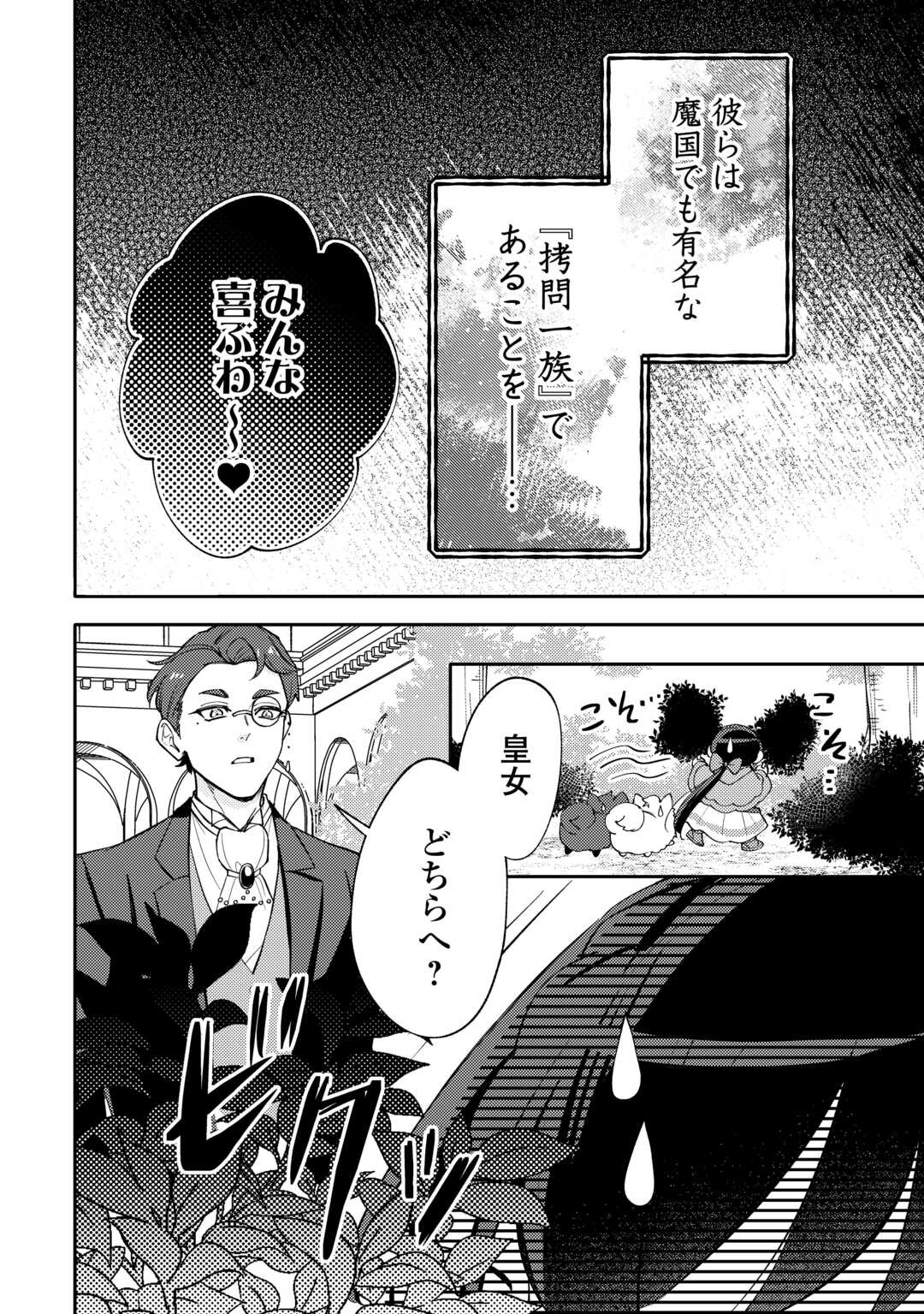 転生皇女は冷酷皇帝陛下に溺愛されるが夢は冒険者です! 第16話 - Page 26