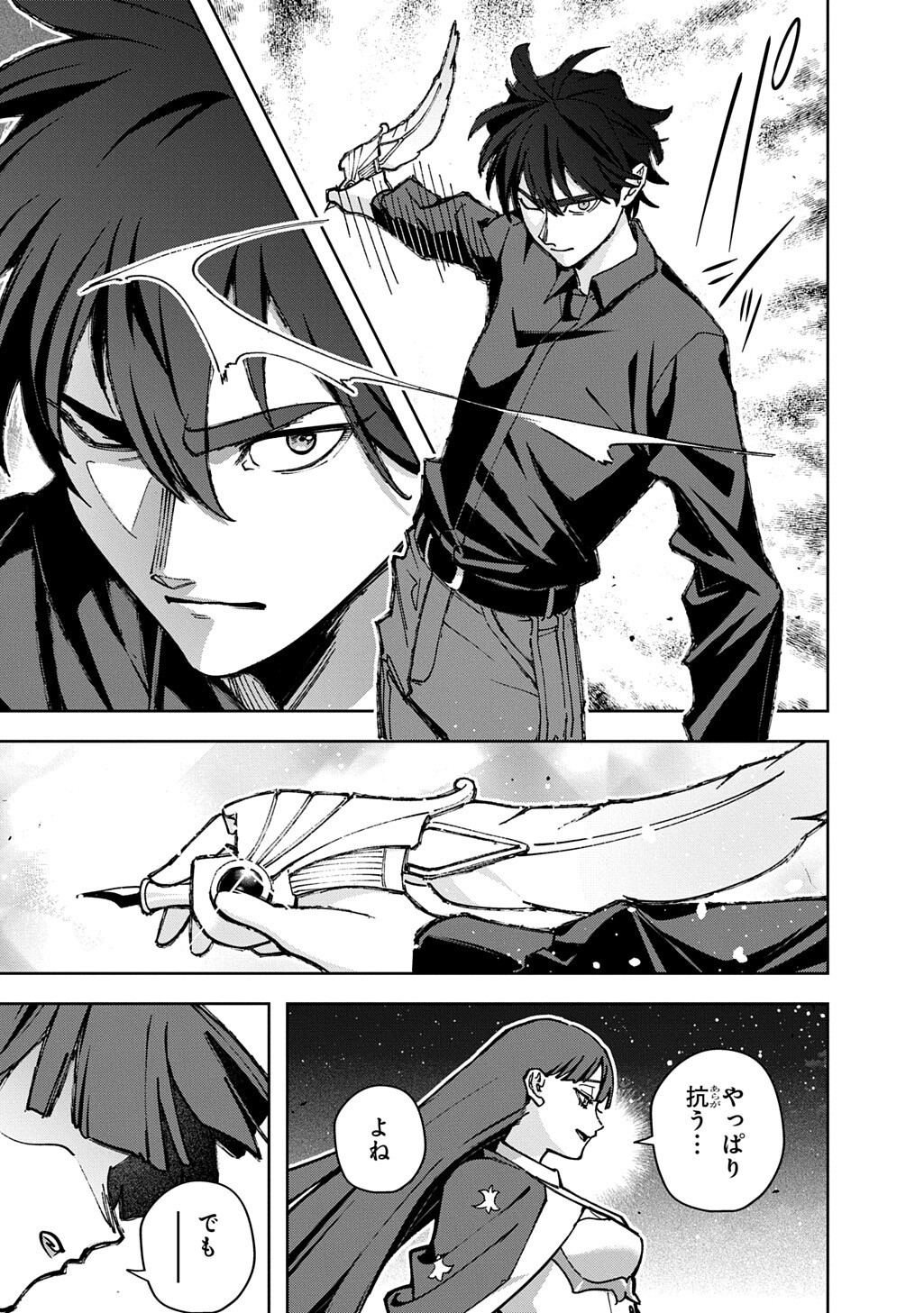 はめつのおうこく 第65.2話 - Page 5
