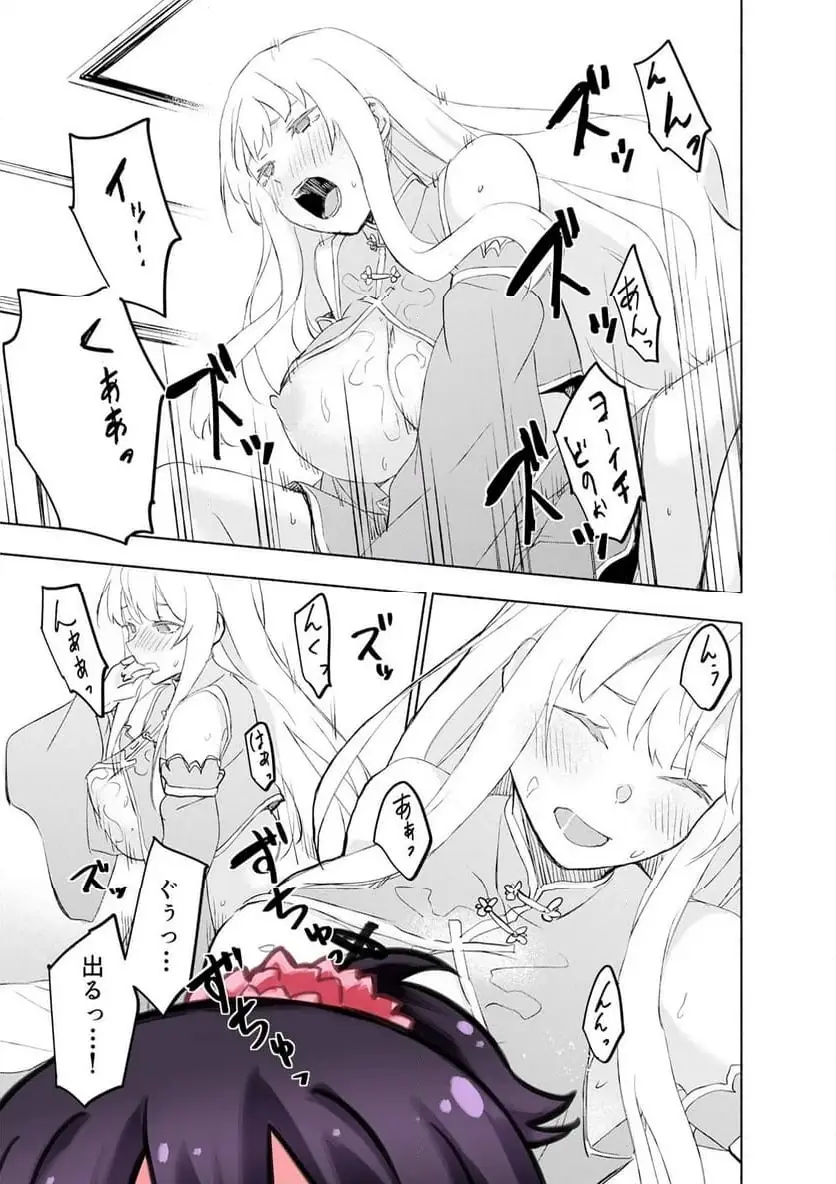 えっ、転移失敗 成功 第60.2話 - Page 3