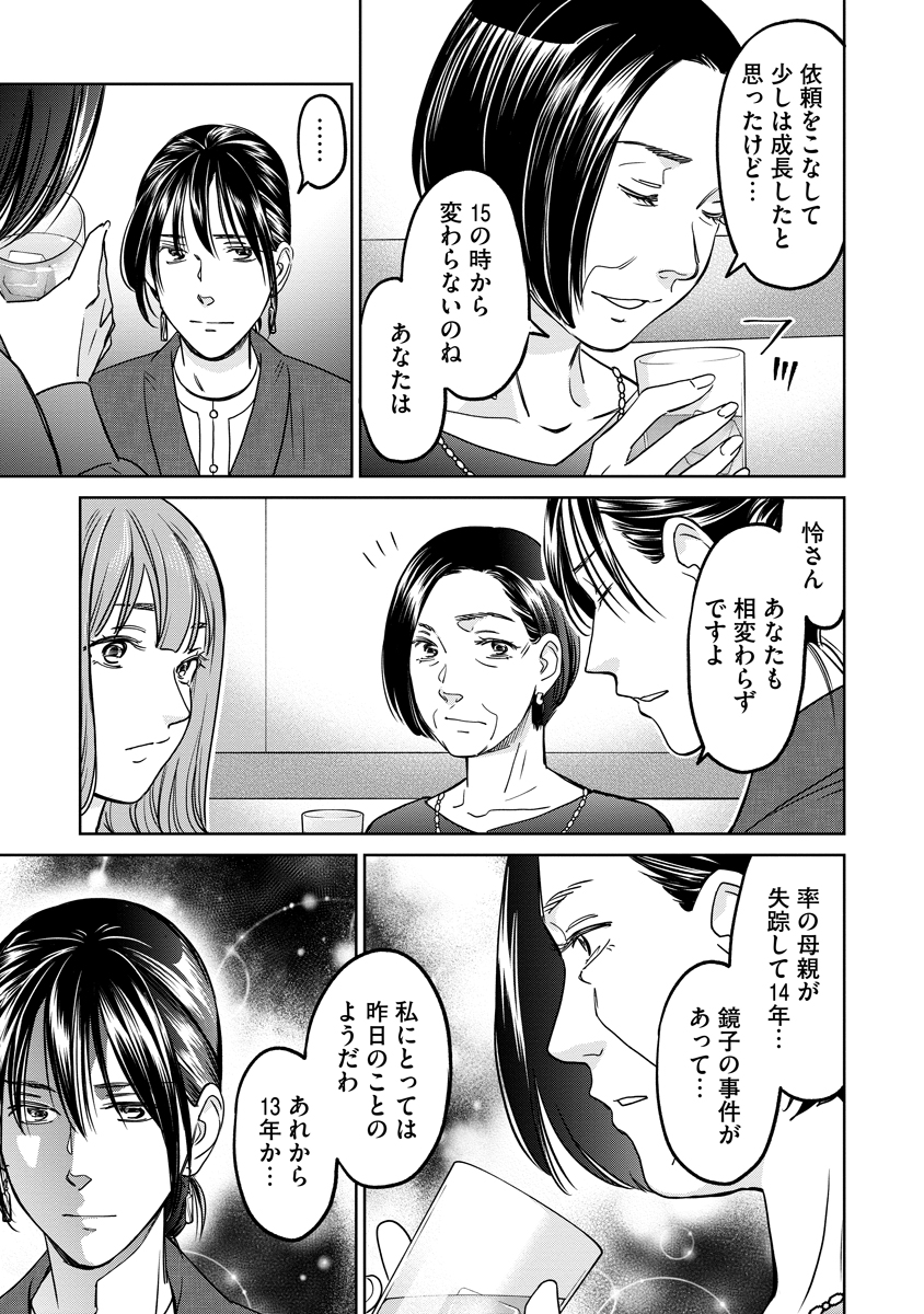 レンタルックス 第15話 - Page 5