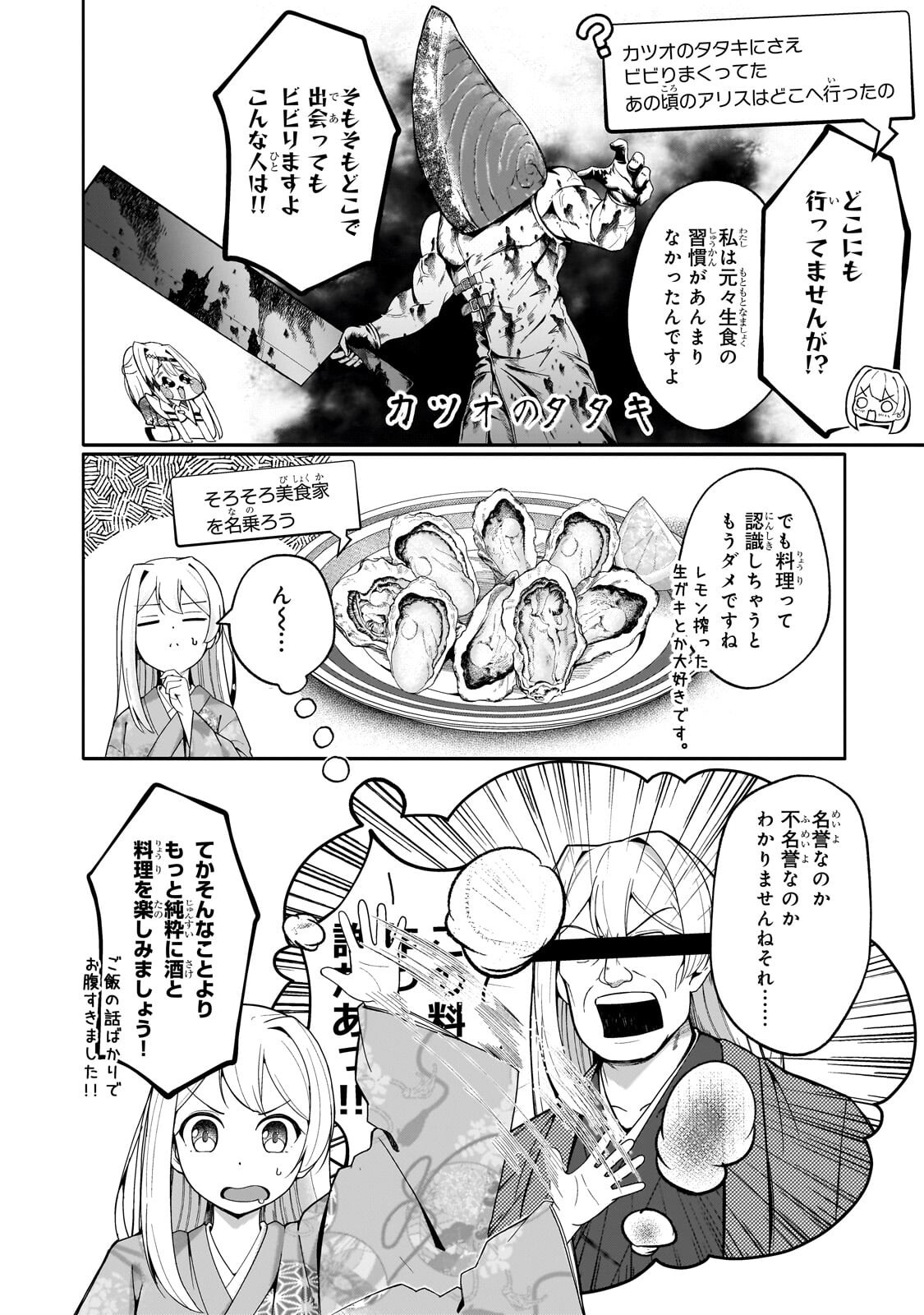 バズれアリス 【追放聖女】応援(いいね)や祈り(スパチャ)が力になるので動画配信やってみます!【異世界⇒日本】 第12.2話 - Page 4