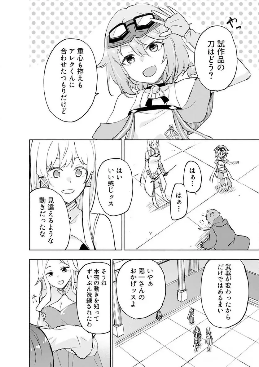 えっ、転移失敗 成功 第60.2話 - Page 6