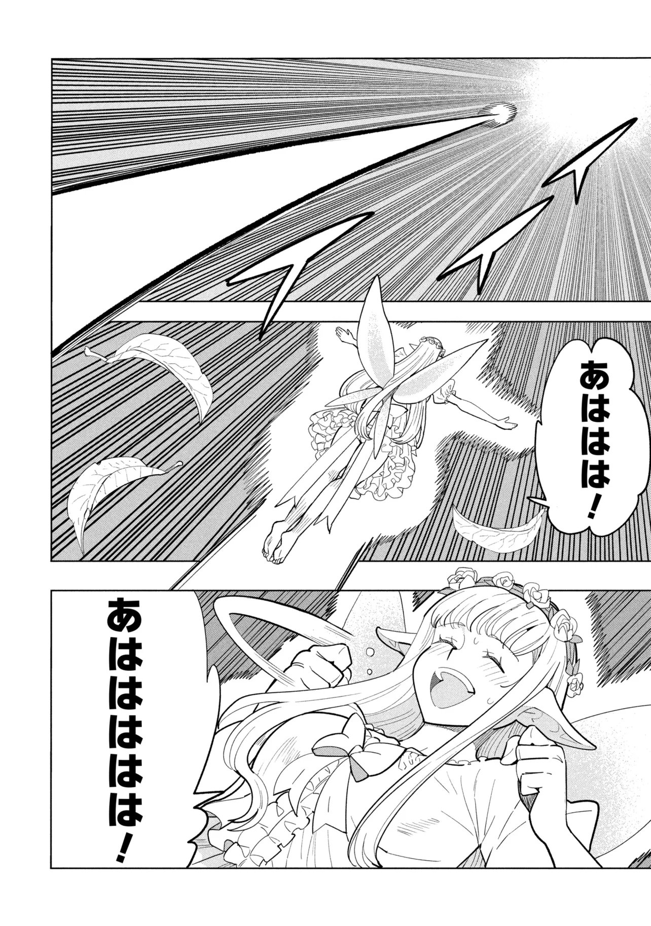 創造錬金術師は自由を謳歌する 故郷を追放されたら、魔王のお膝元で超絶効果のマジックアイテム作り放題になりました 第22.2話 - Page 8