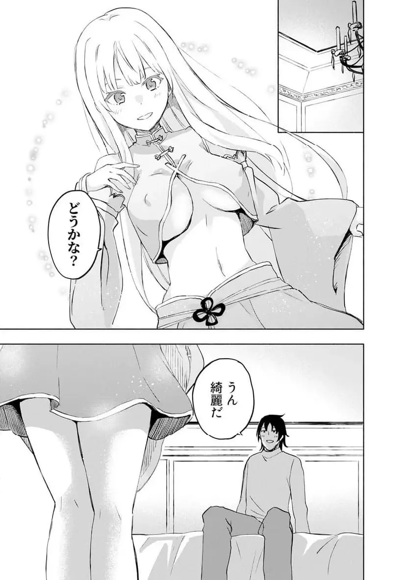 えっ、転移失敗 成功 第60.1話 - Page 3