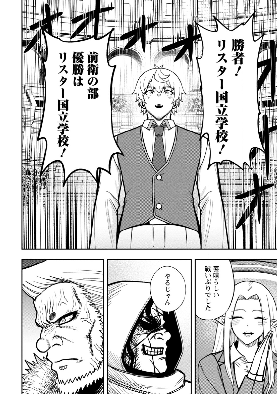 転生したら才能があった件 異世界行っても努力する 第30.3話 - Page 4