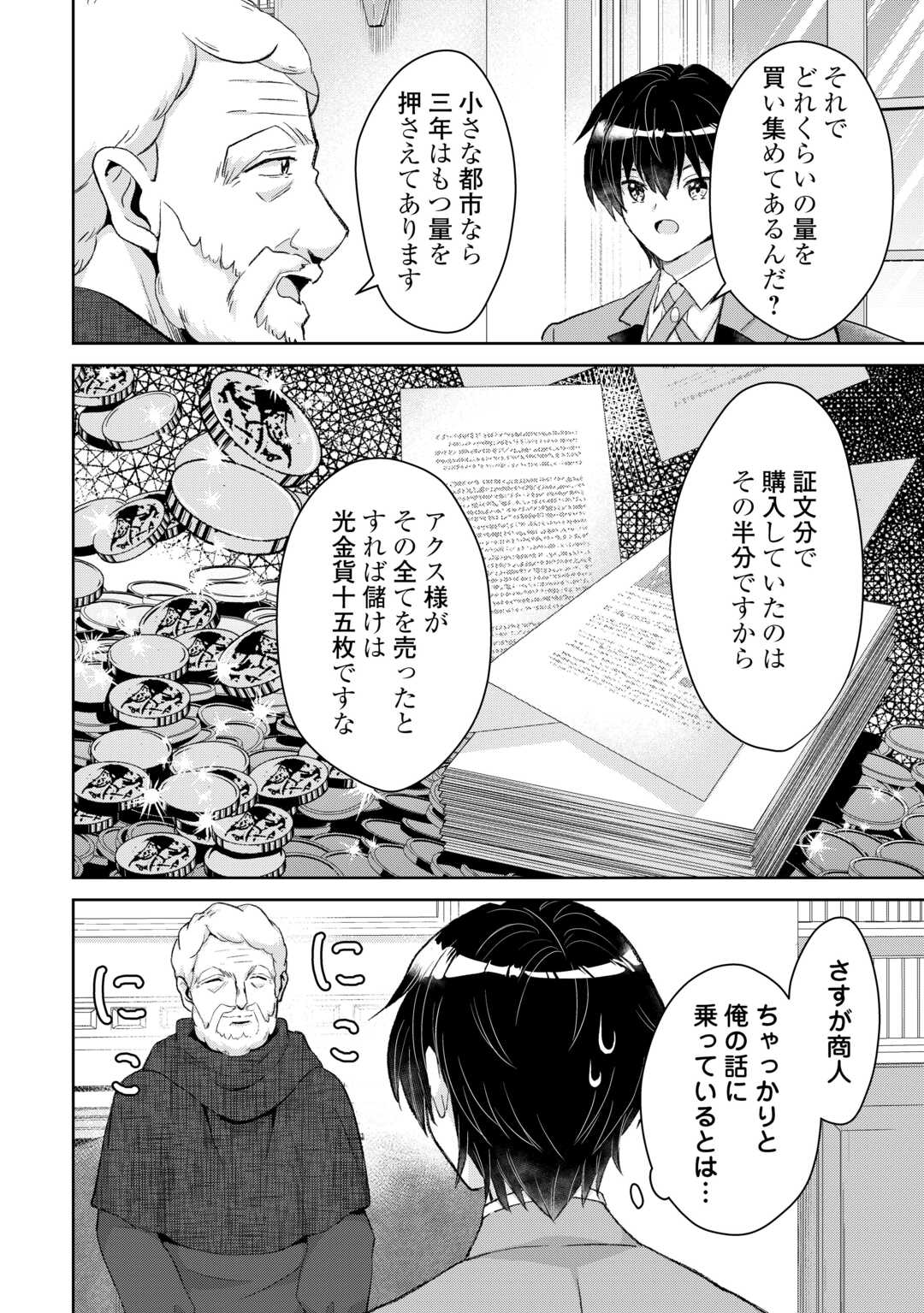 辺境領主は大貴族に成り上がる チート知識でのびのび領地経営します 第14話 - Page 10