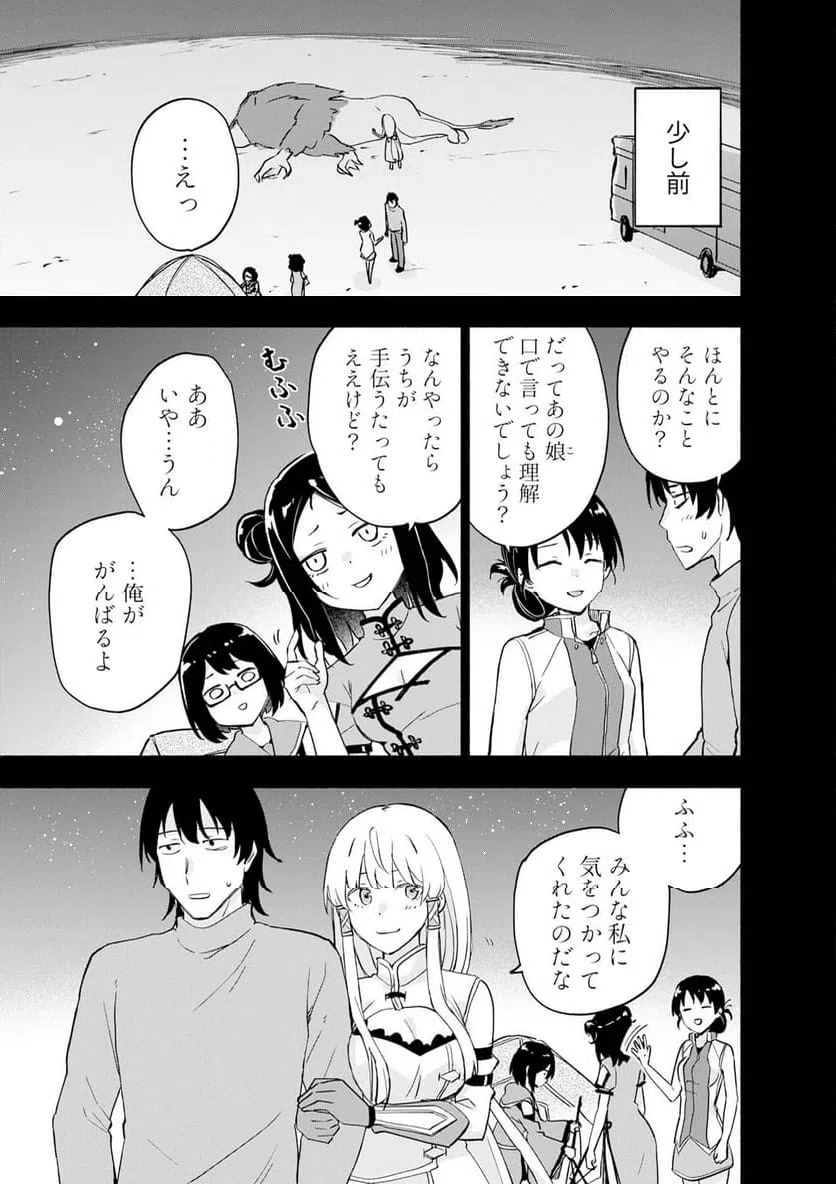 えっ、転移失敗 成功 第63.1話 - Page 3