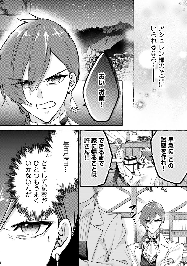 虐げられた秀才令嬢と隣国の腹黒研究者様の甘やかな薬草実験室 第20話 - Page 11