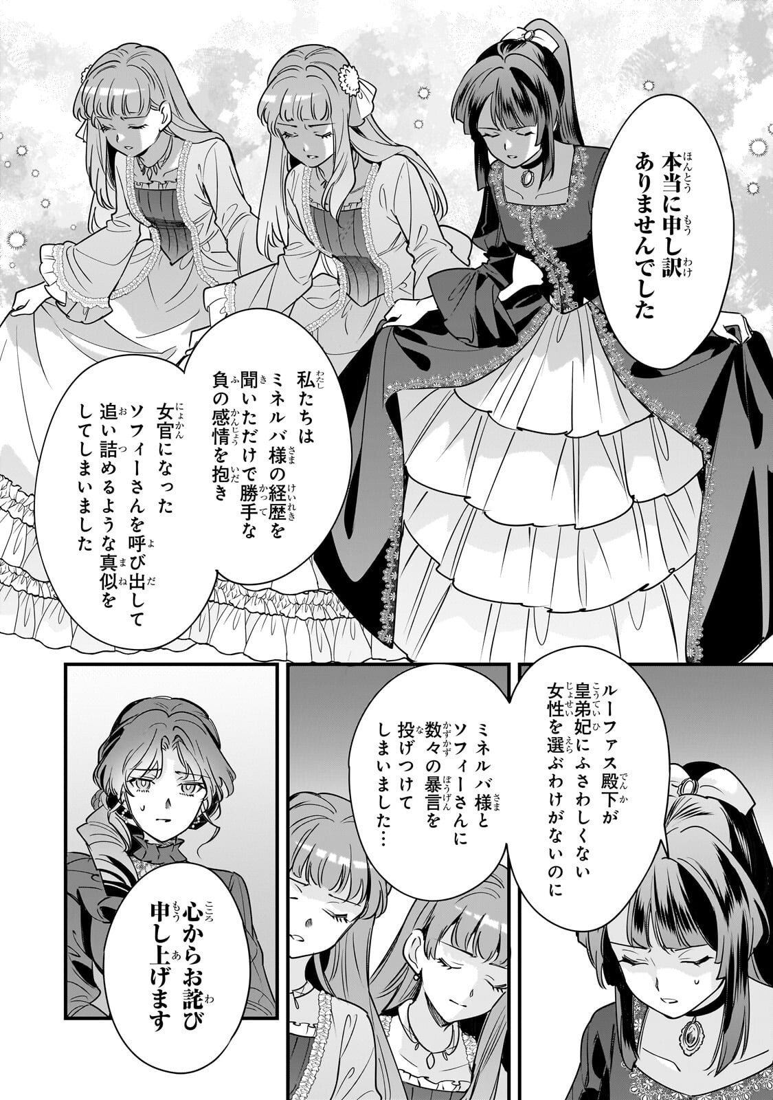 婚約破棄された崖っぷち令嬢は、帝国の皇弟殿下と結ばれる 第30.1話 - Page 8