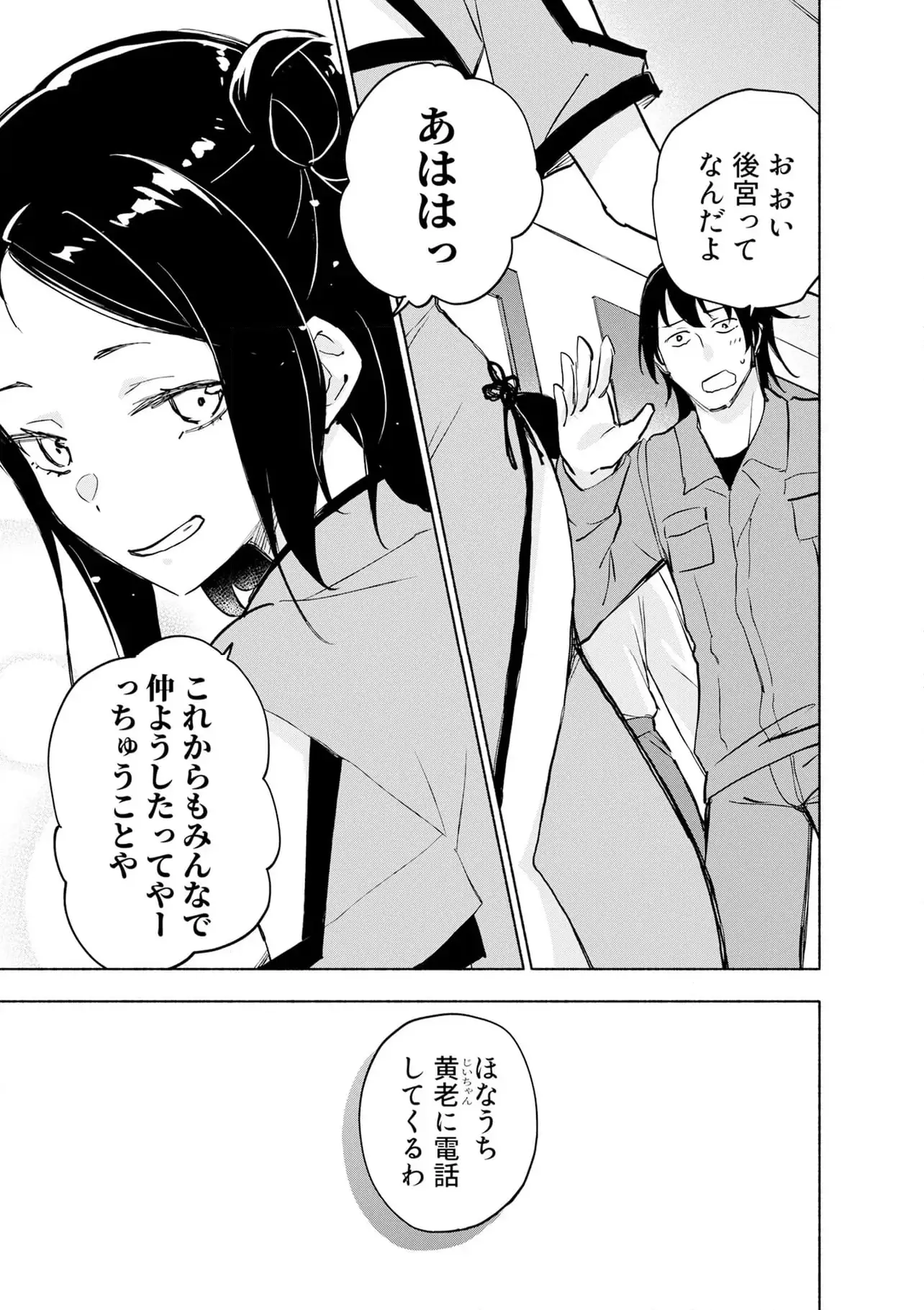 えっ、転移失敗 成功 第58.3話 - Page 5