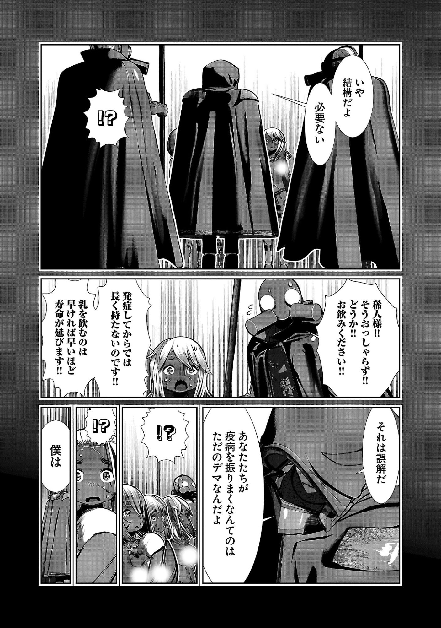 科学的に存在しうるクリーチャー娘の観察日誌 第110話 - Page 23