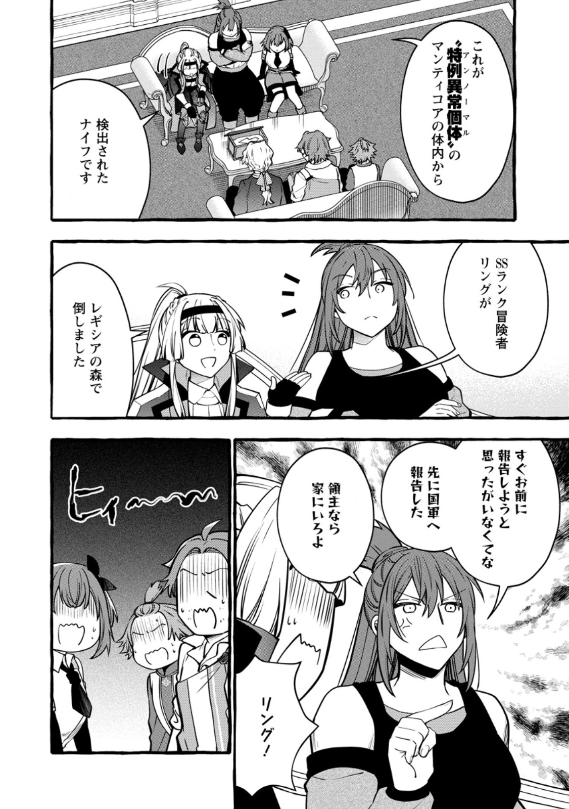 追放されたおっさん鍛冶師、なぜか伝説の大名工になる 昔おもちゃの武器を造ってあげた子供たちが全員英雄になっていた 第24.1話 - Page 10