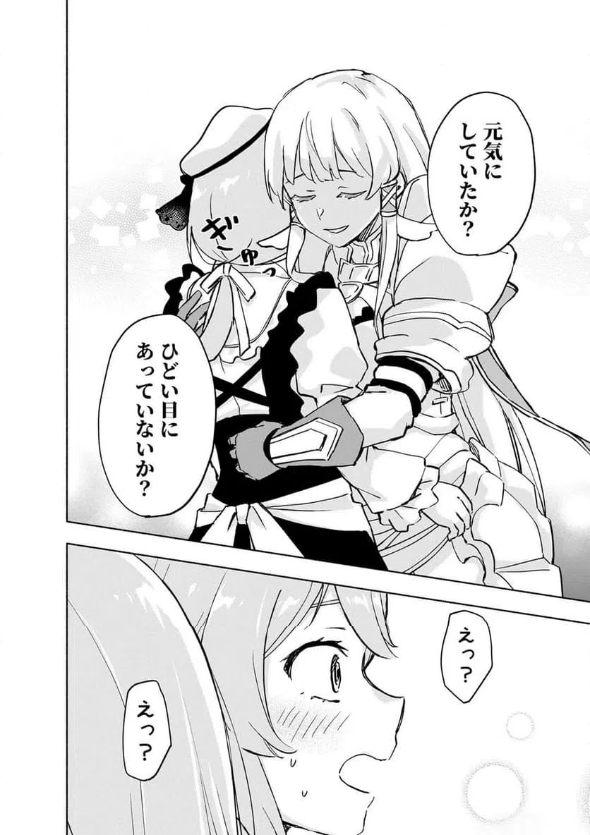 えっ、転移失敗 成功 第64.3話 - Page 2