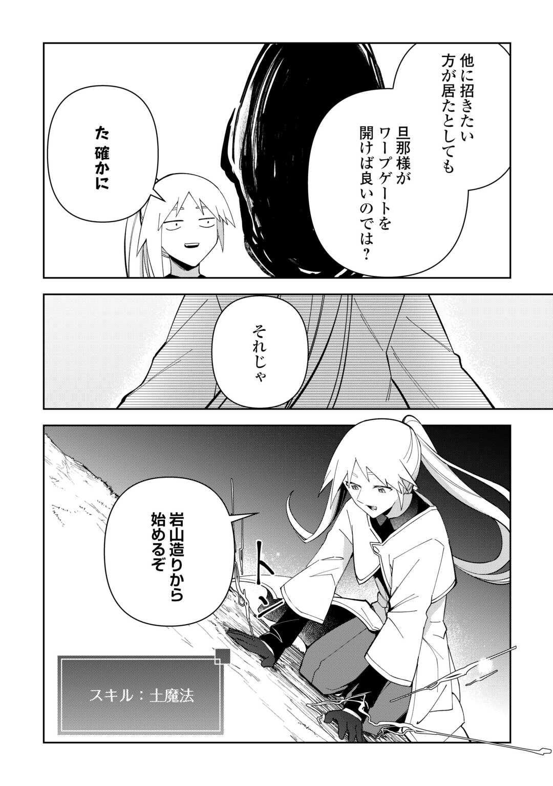 不死王はスローライフを希望します 第44話 - Page 18