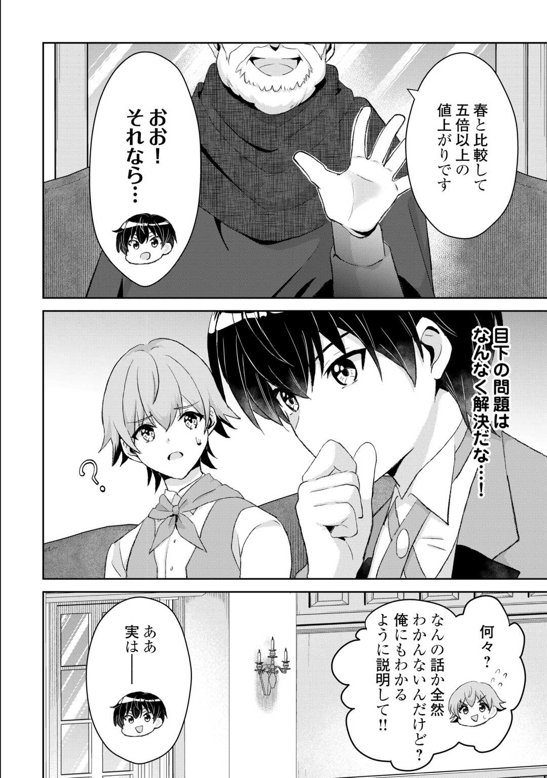 辺境領主は大貴族に成り上がる チート知識でのびのび領地経営します 第14話 - Page 6
