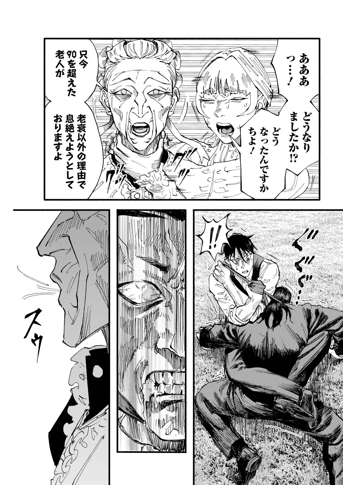 お紅茶・オブ・ザ・リビングデッド 第9話 - Page 15