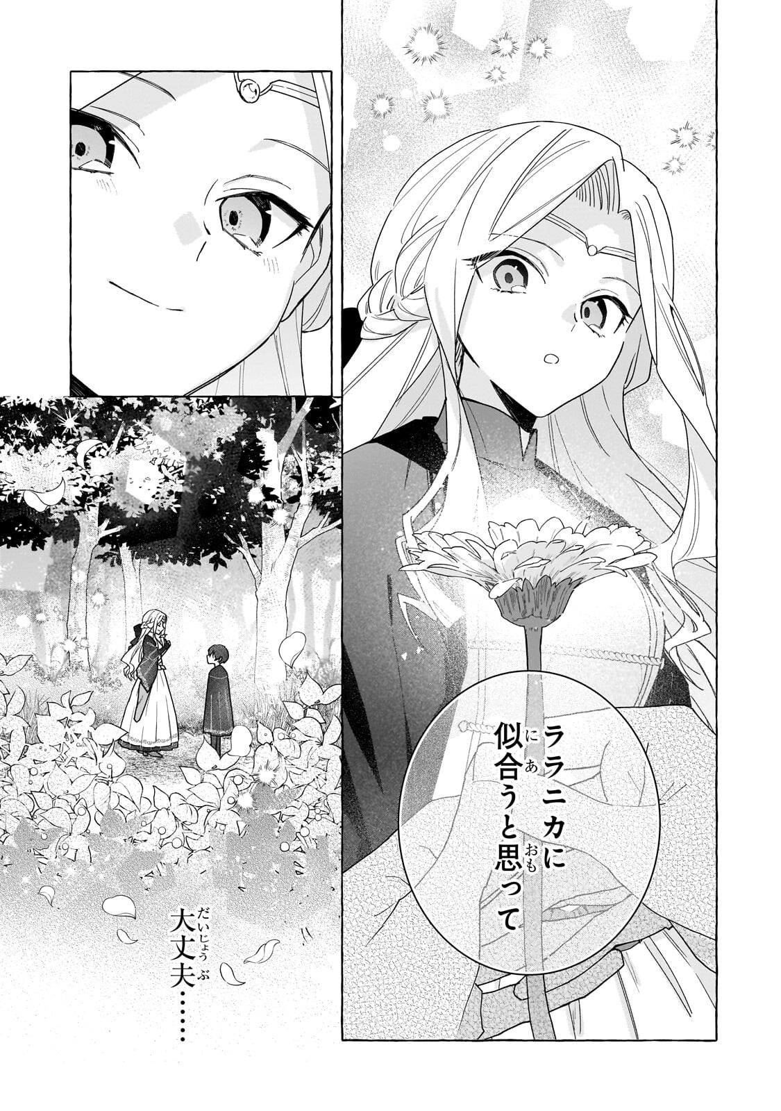 暗殺者は不死の魔女を殺したい 第7.2話 - Page 14