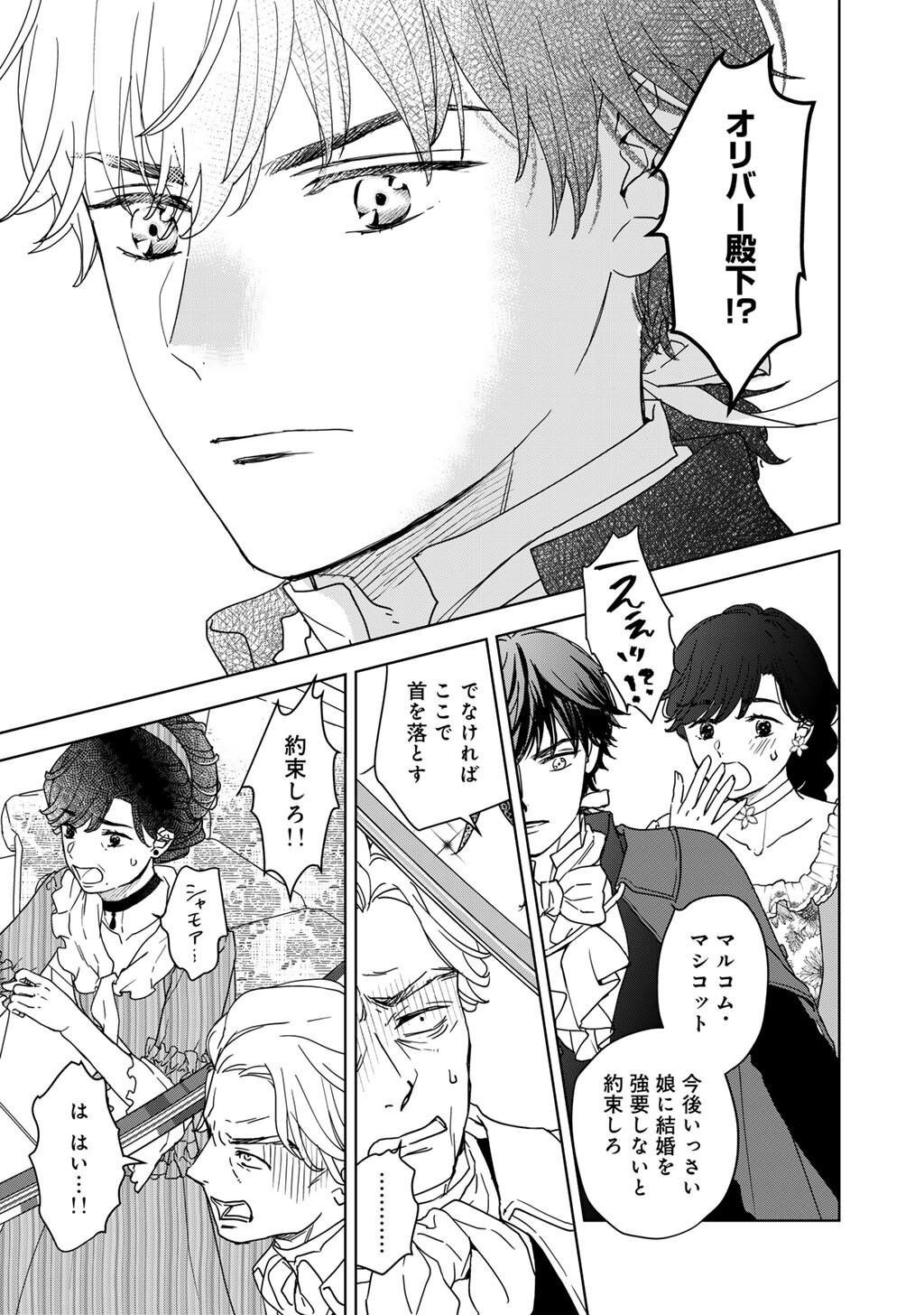 不自由な異世界を改革します 第3話 - Page 16