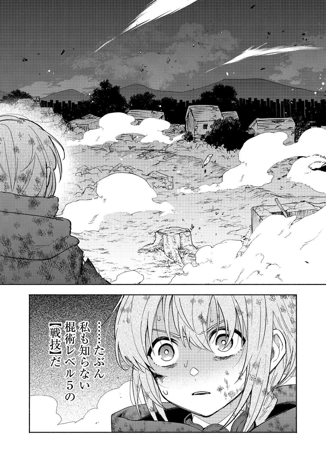 乙女ゲームのヒロインで最強サバイバル 第37話 - Page 34