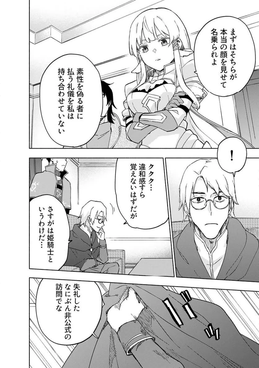 えっ、転移失敗 成功 第66.2話 - Page 4