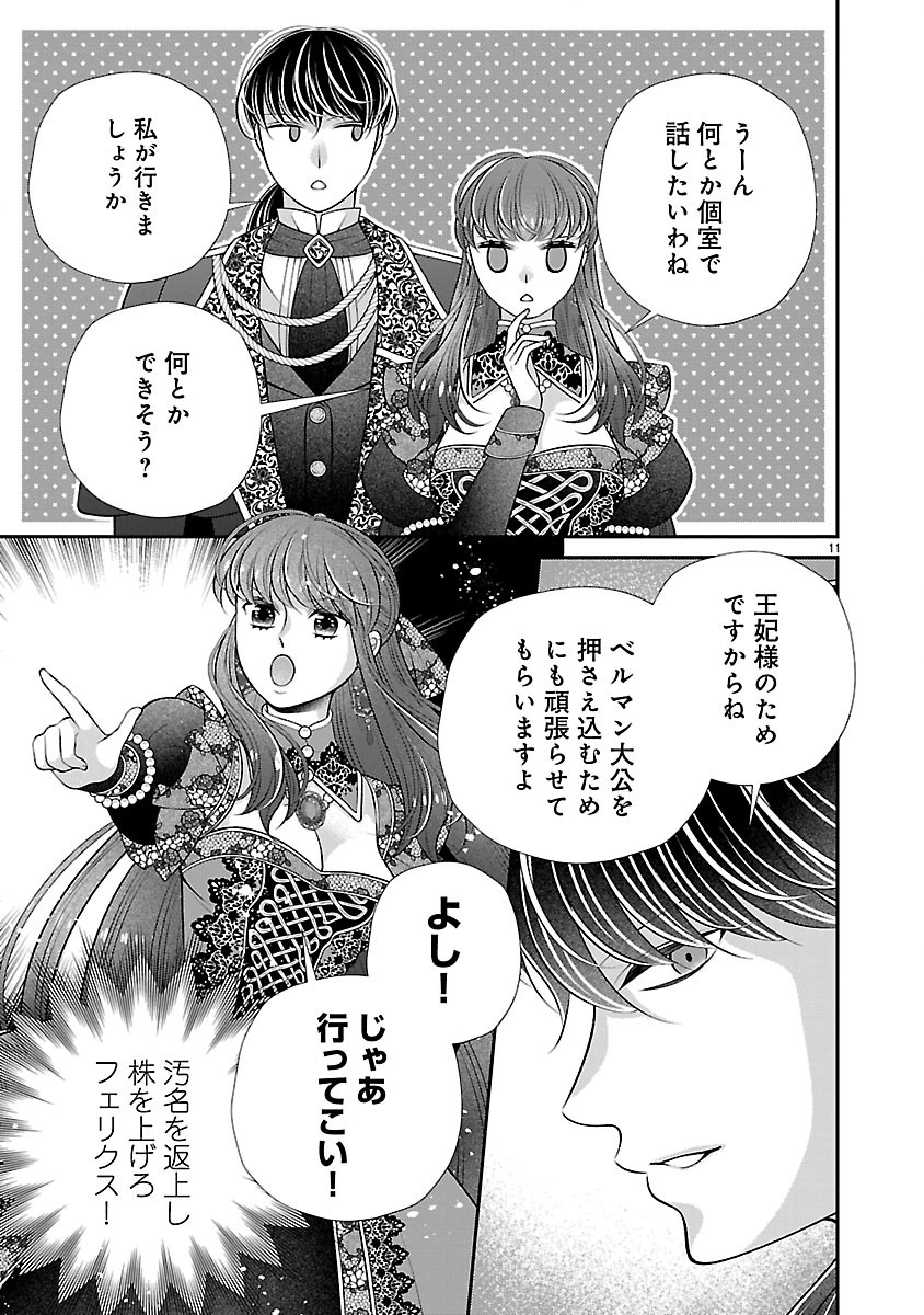 側妃になったけど、別に愛さなくていいですよ?～他力本願な妃はぐーたらライフを送りたい～ 第6.1話 - Page 11