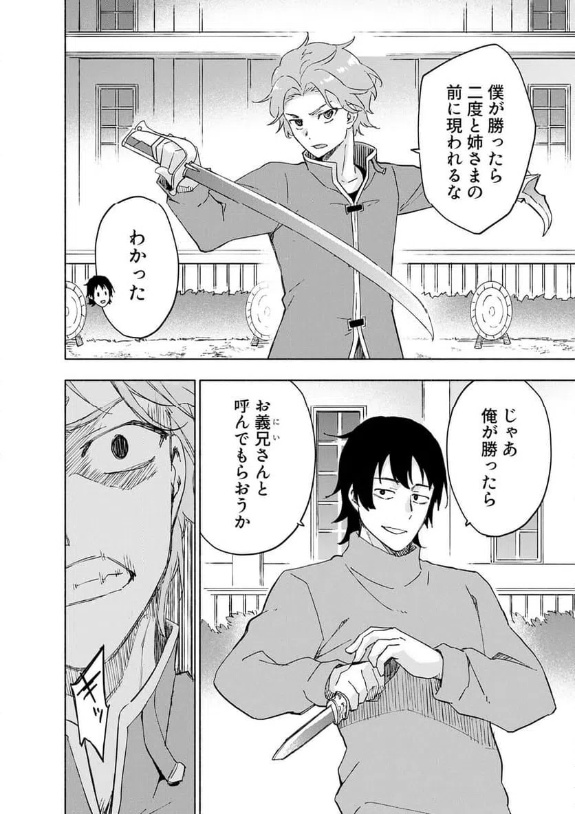 えっ、転移失敗 成功 第65.2話 - Page 4