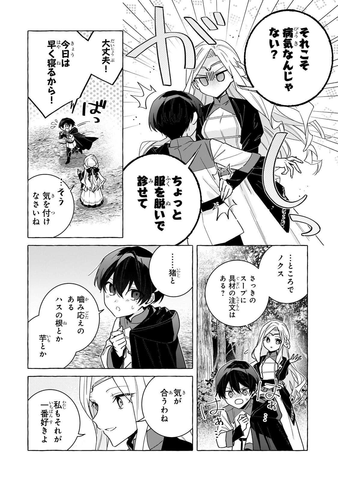 暗殺者は不死の魔女を殺したい 第7.2話 - Page 7