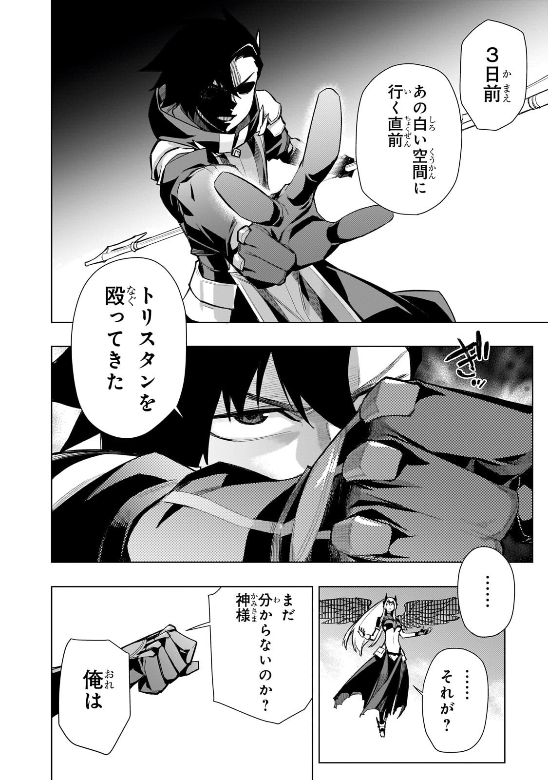 黒の召喚士 第192.2話 - Page 5