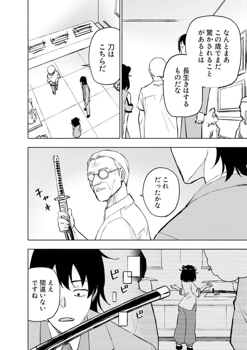 えっ、転移失敗 成功 第59.3話 - Page 2