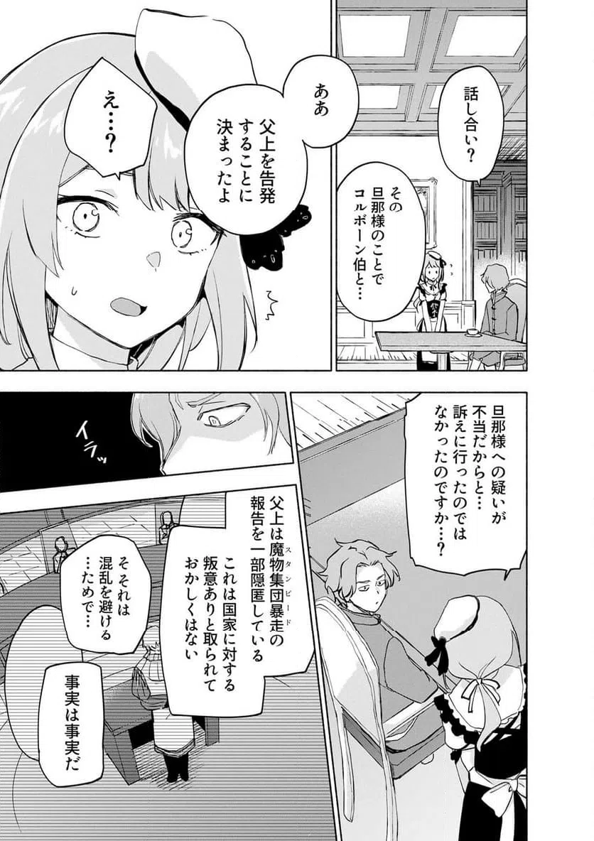 えっ、転移失敗 成功 第62.2話 - Page 5