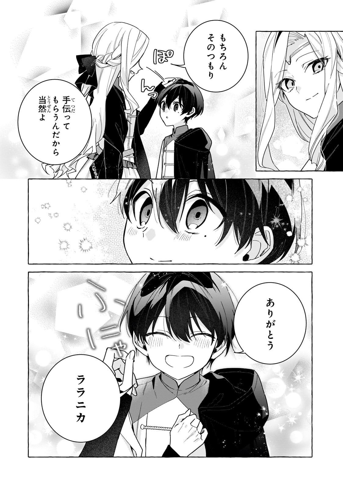 暗殺者は不死の魔女を殺したい 第7.2話 - Page 9