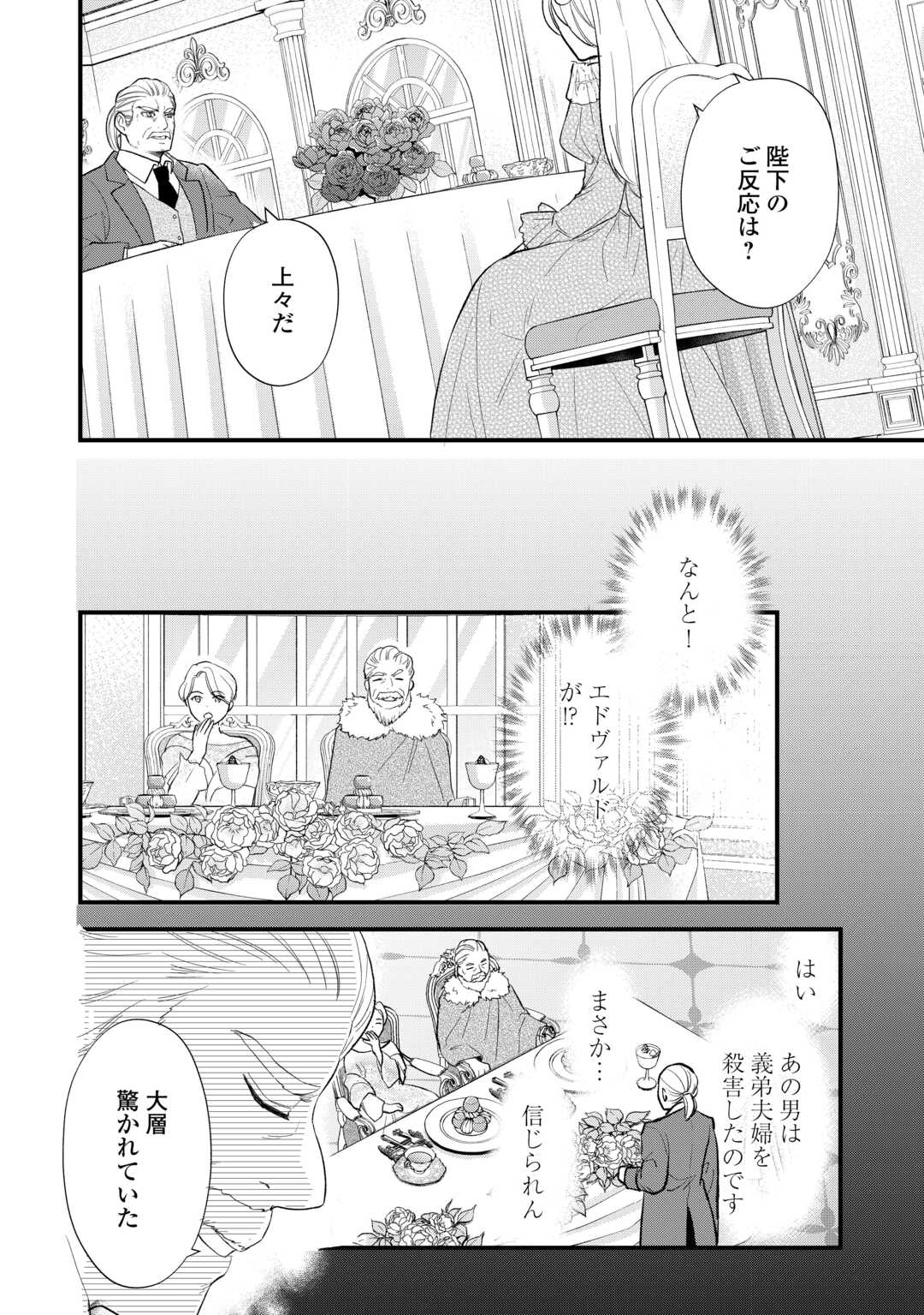 転生赤ちゃんカティは諜報活動しています そして鬼畜な父に溺愛されているようです 第24話 - Page 14