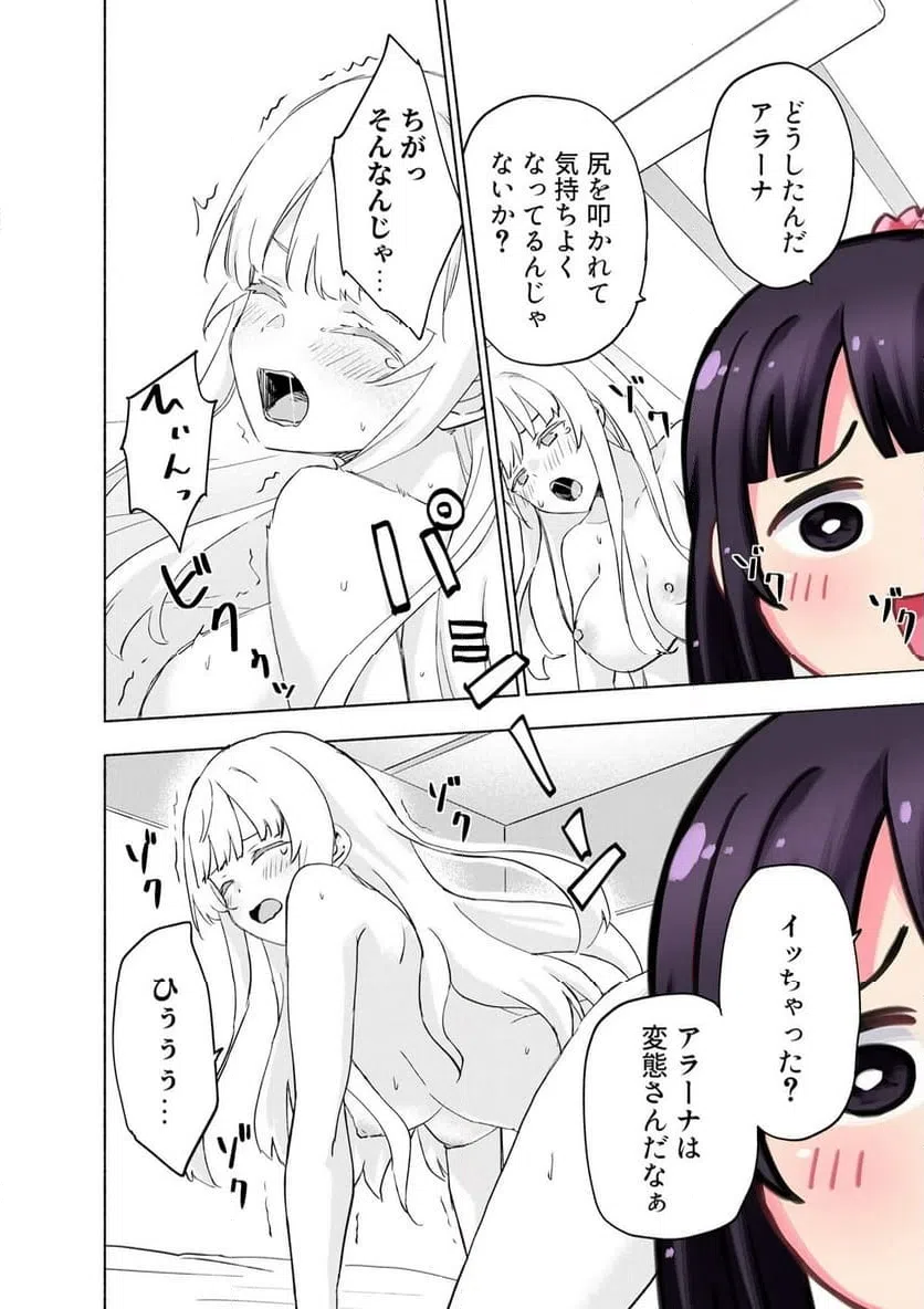 えっ、転移失敗 成功 第63.2話 - Page 2