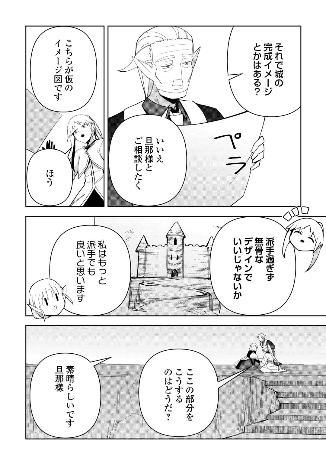 不死王はスローライフを希望します 第44話 - Page 22