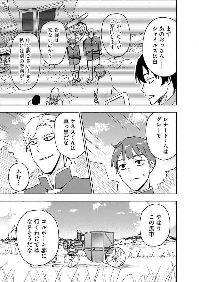 えっ、転移失敗 成功 第64.1話 - Page 3