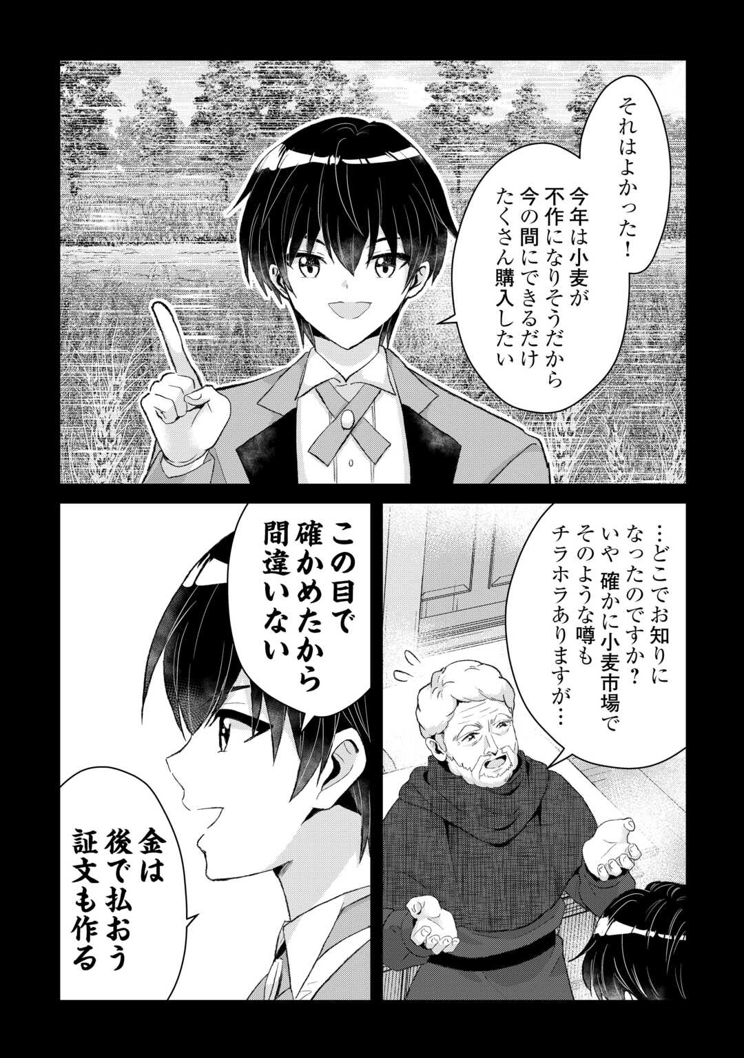辺境領主は大貴族に成り上がる チート知識でのびのび領地経営します 第14話 - Page 8