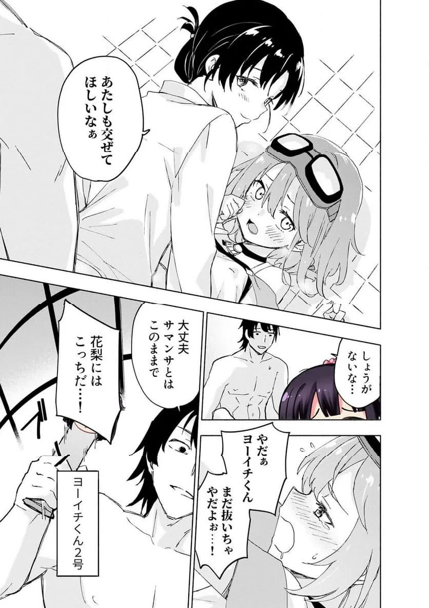 えっ、転移失敗 成功 第67.3話 - Page 3