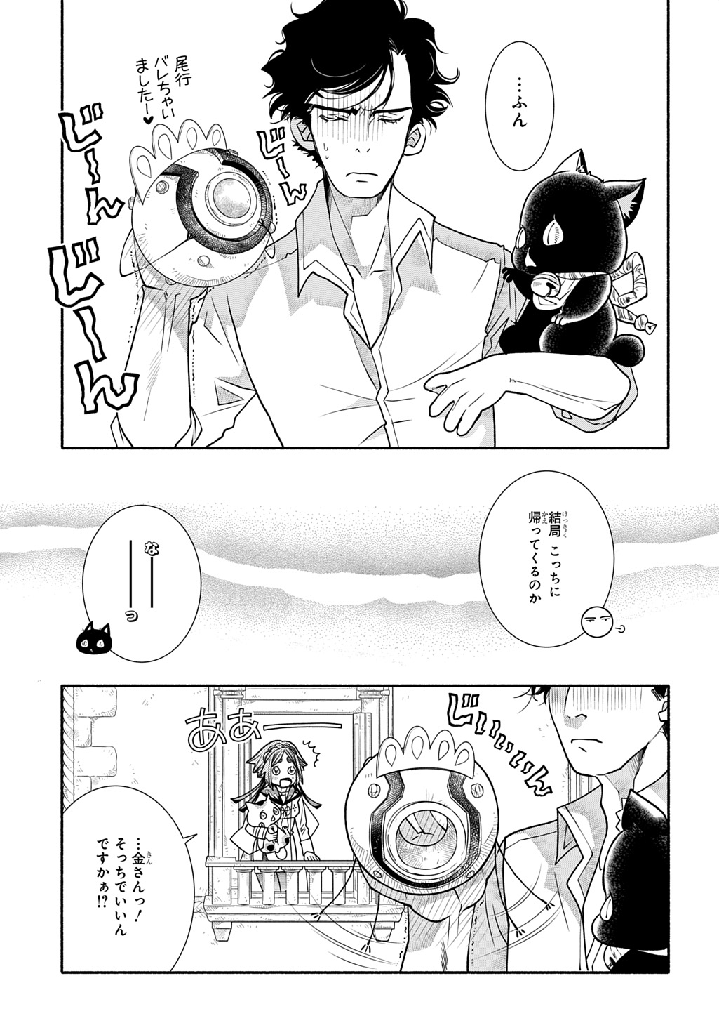 コローリ コローレ クレアーレ 第44話 - Page 33