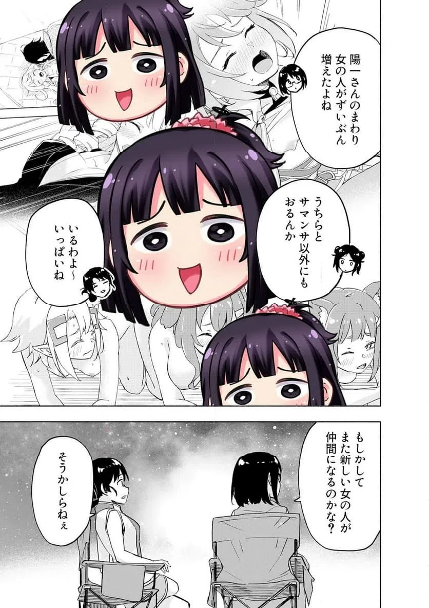 えっ、転移失敗 成功 第63.3話 - Page 5