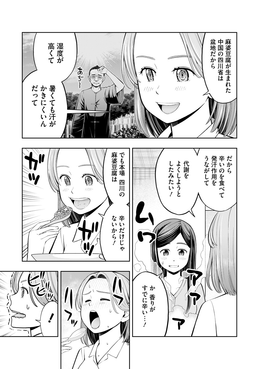 からうま大好き唐島さん 第3話 - Page 3