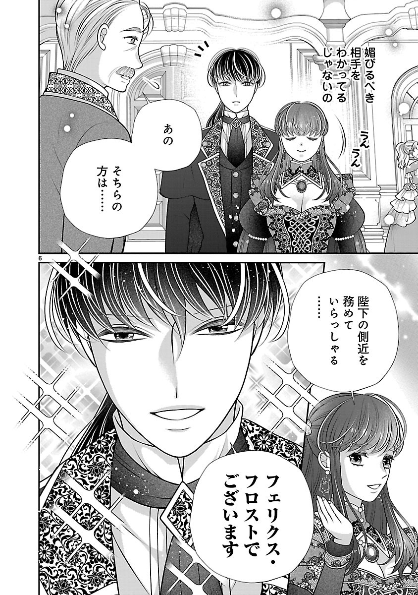 側妃になったけど、別に愛さなくていいですよ?～他力本願な妃はぐーたらライフを送りたい～ 第6.1話 - Page 6