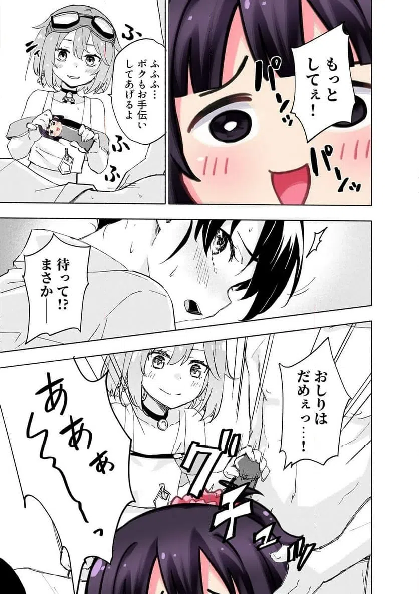 えっ、転移失敗 成功 第67.3話 - Page 7