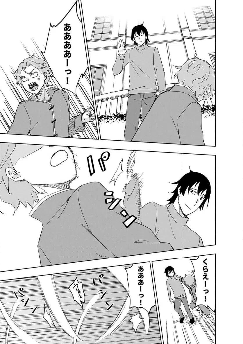 えっ、転移失敗 成功 第65.3話 - Page 5