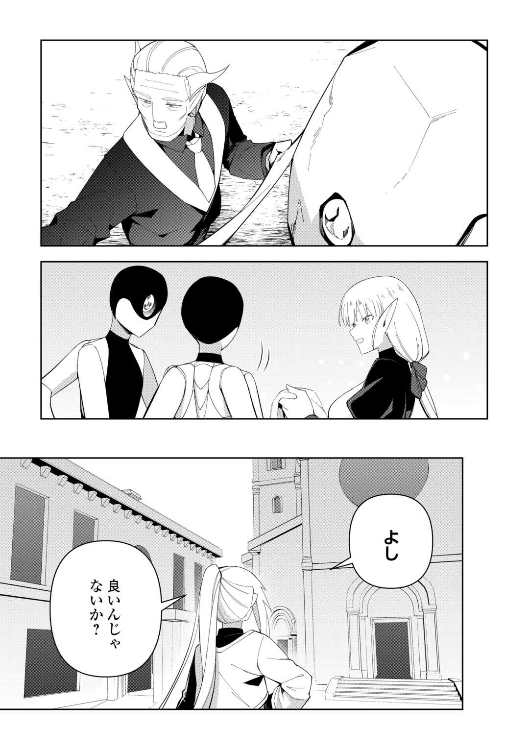 不死王はスローライフを希望します 第44話 - Page 5