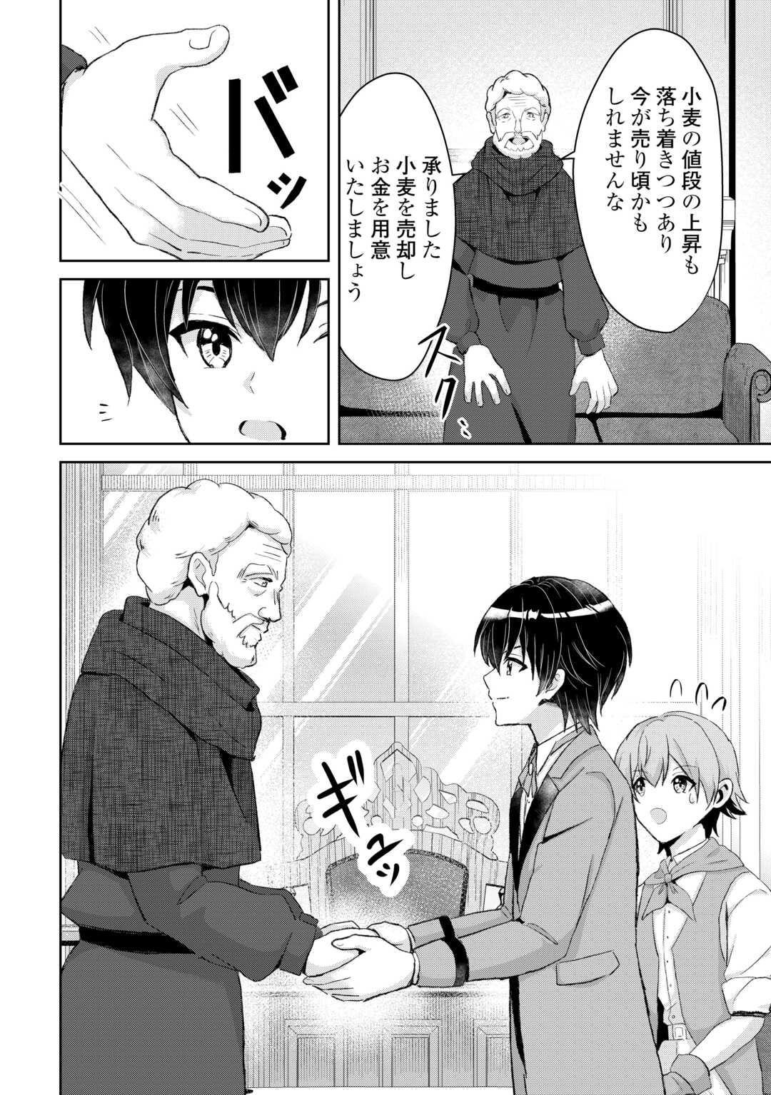 辺境領主は大貴族に成り上がる チート知識でのびのび領地経営します 第14話 - Page 12