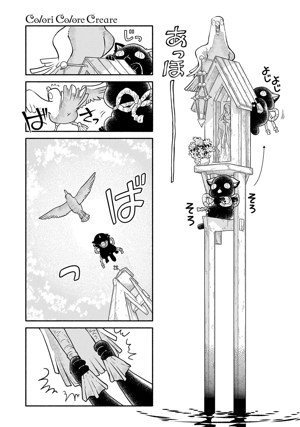 コローリ コローレ クレアーレ 第44話 - Page 11