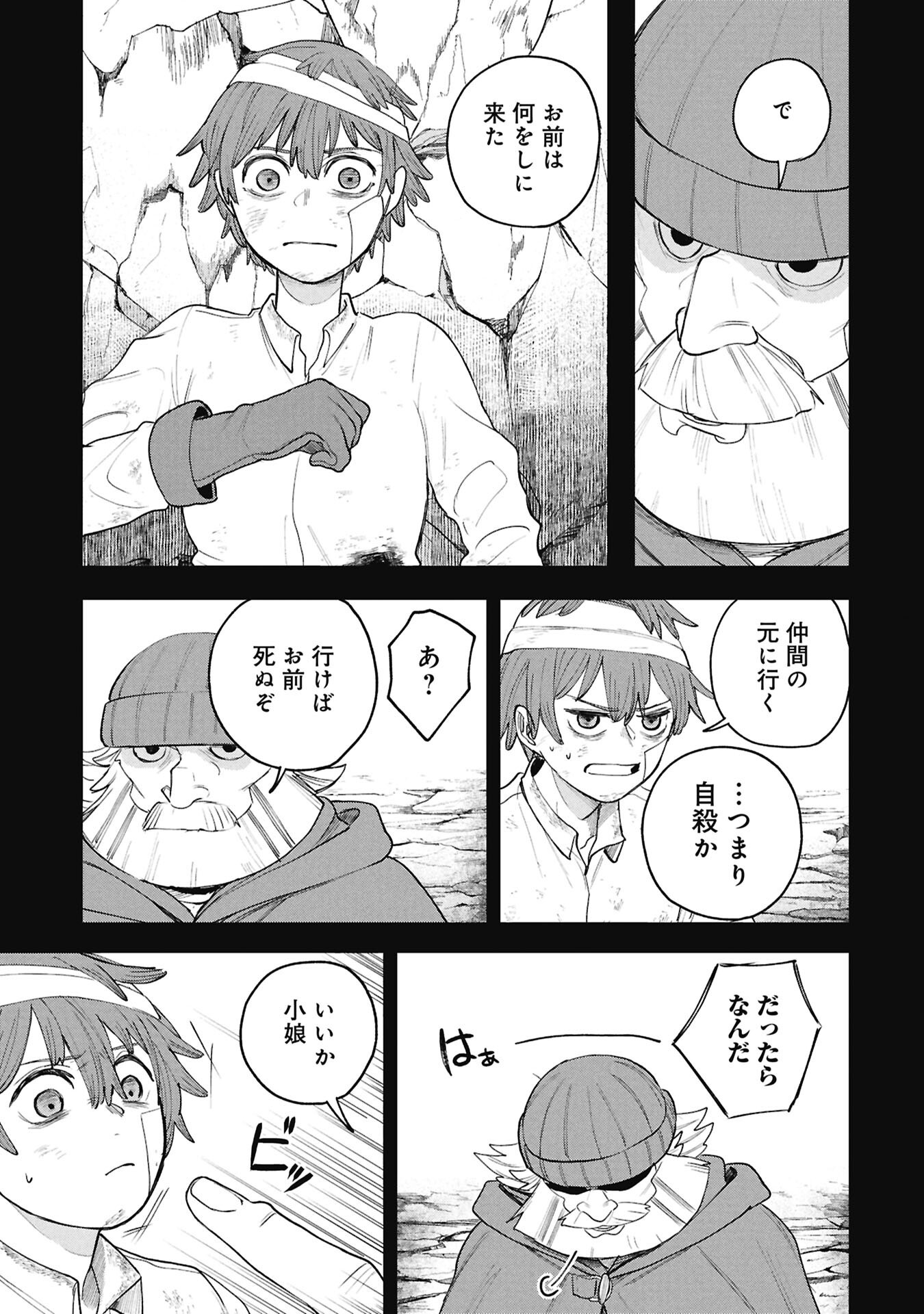 死体担ぎのネム 第14.1話 - Page 3